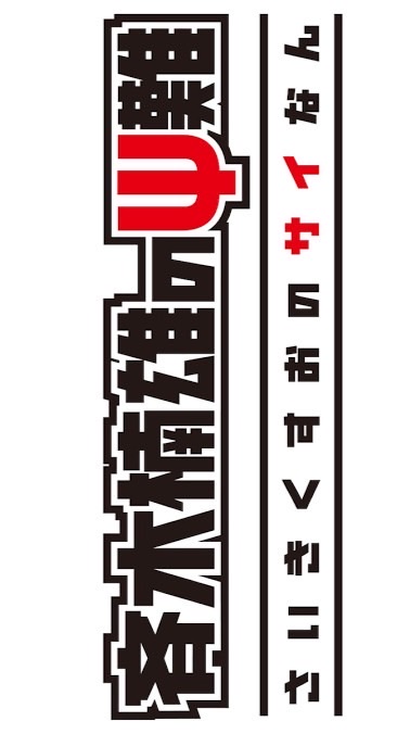 斉Ψのnrkrオプ！