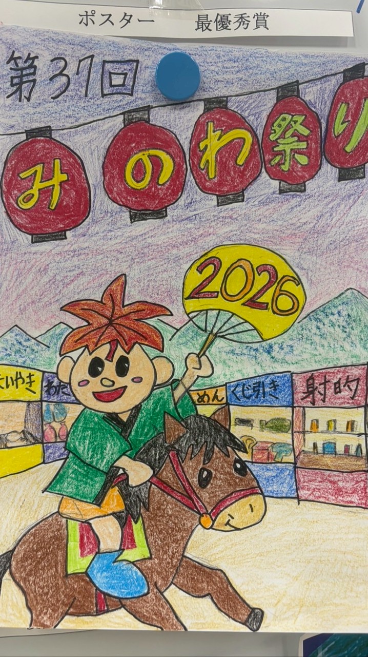 2026みのわ祭りイベント部会