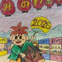 2026みのわ祭りイベント部会