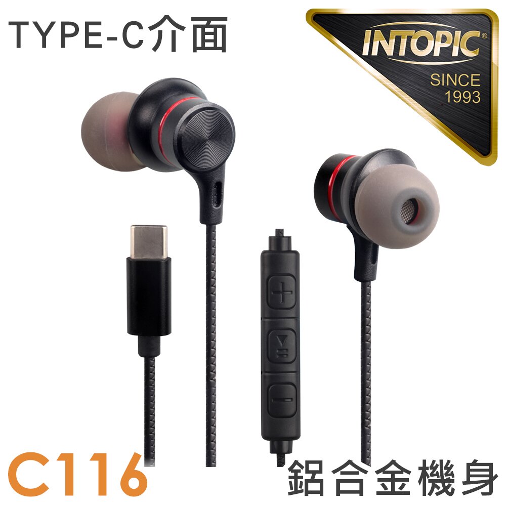 》細膩輕量鋁合金機身》採用優質數位音源晶片》呈現細膩真實音質》雙面可插 Type-C接口介面》親膚柔軟矽膠耳塞，柔軟舒適》線控接聽與音樂選曲》原廠一年有限保固