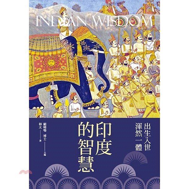 例如，對於印度宗教經典中有些詞句再三、再四重複的現象，印度人認為這是前輩們用來突出重點，表示秩序、甚至神聖性的好方式，是他們為達到上述目的，經過深思熟慮後選擇的上佳方法。但是按照我們的標準，這也許是「