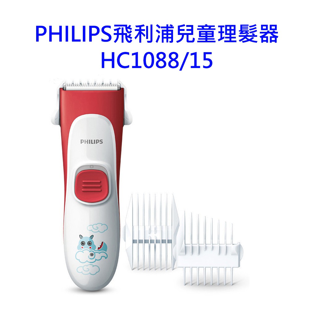 Philips飛利浦兒童理髮器HC1088/15