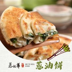 ◎康熙來了小S熱情推薦|◎阿基師親授美味煎法|◎嚴選當日現採宜蘭三星蔥品牌:慕鈺華種類:人氣小吃口味:不辣風味:台式主要食材:麵食內容物說明:麵粉、水、青蔥、沙拉油、豬油、鹽、糖份數/規格:125g/