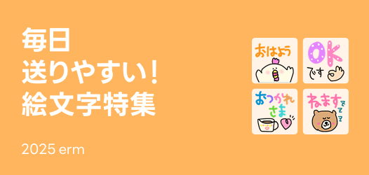 バレンタインスタンプ特集 - ピックアップ | LINE STORE