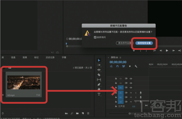 4.進入編輯工作畫面後，先導入橫向影片素材，再拉進編輯軌時會跳出警告訊息，此時請點選「保存現有設置」。