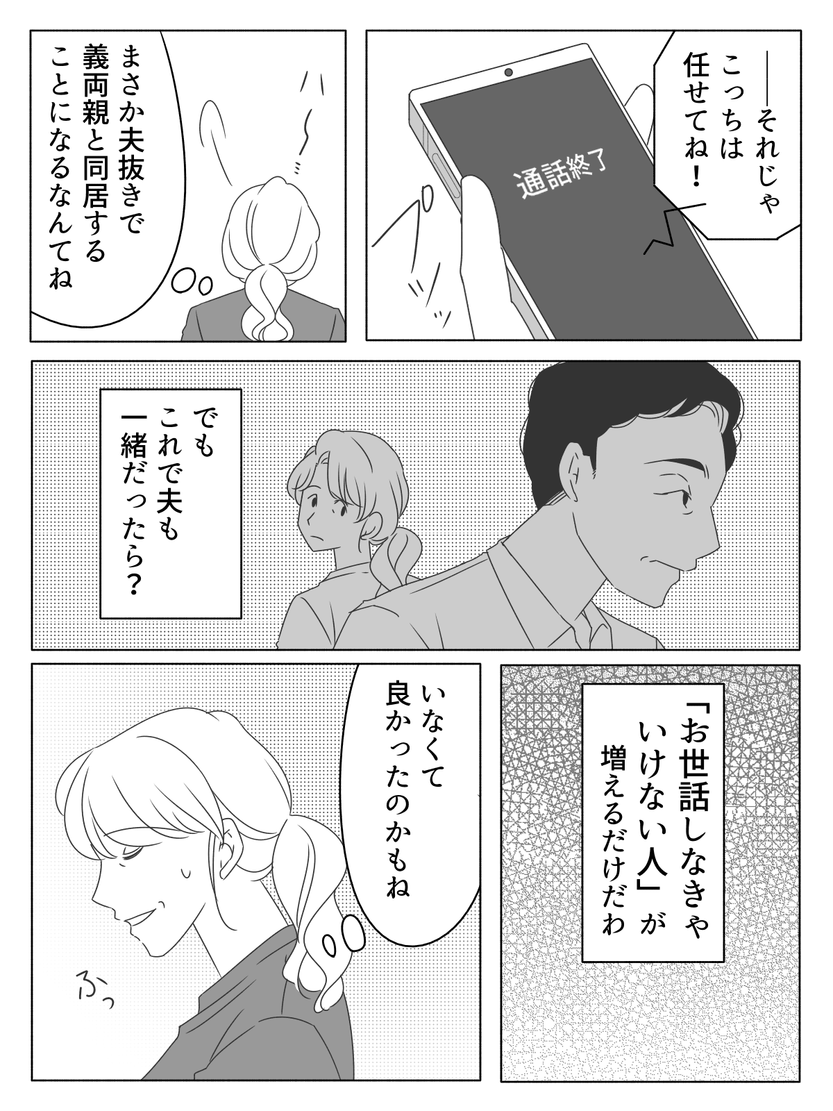 ＜嫌いな義両親の介護＞ひどい仕打ちをされてきたけれど……義両親と同居して介護することに【まんが】（ママスタ）