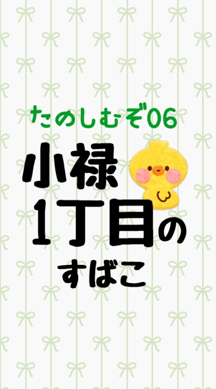 小禄1丁目のすばこ