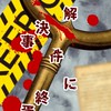 見異解決事件に終焉を(主チャ)