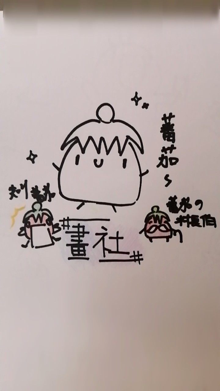 蕃茄畫社