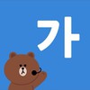 勉強会✏️ LINE韓国語通訳