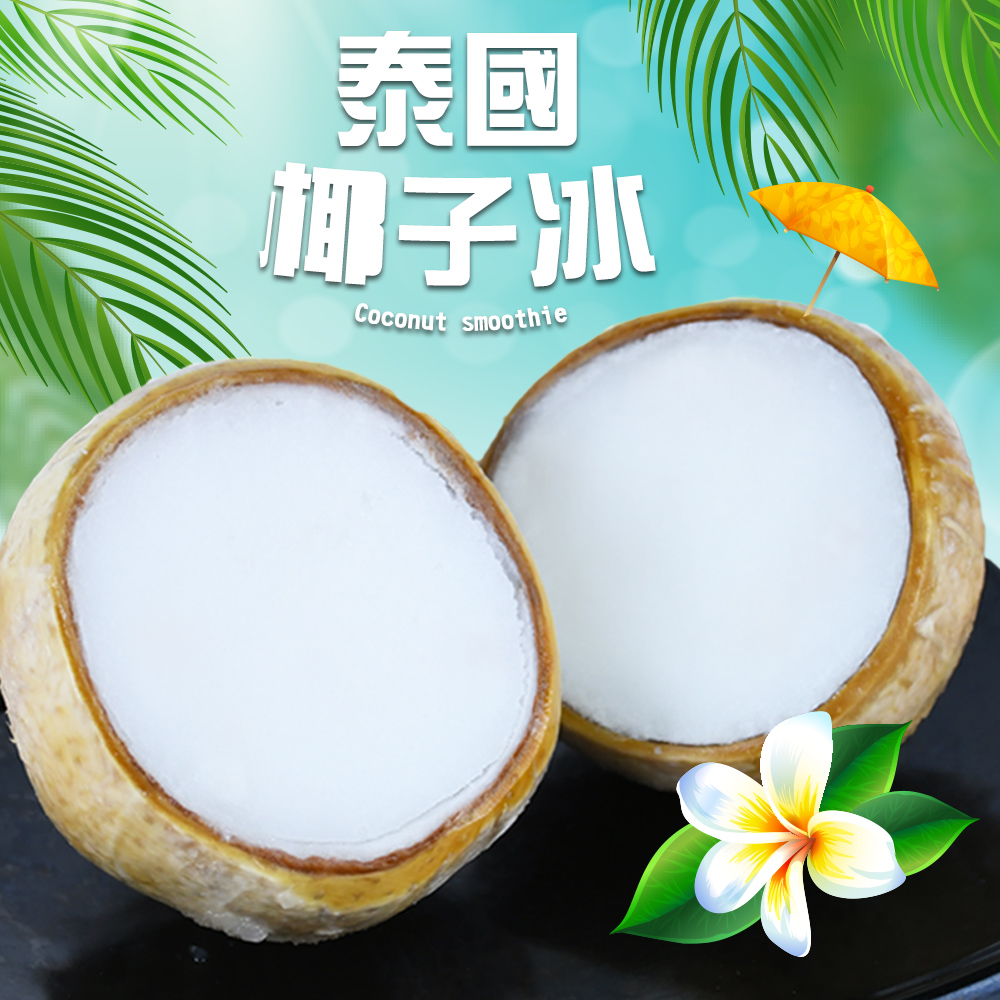 【好神】超人氣熱帶水果冰沙6包組-(鳳梨冰、椰子冰任選)