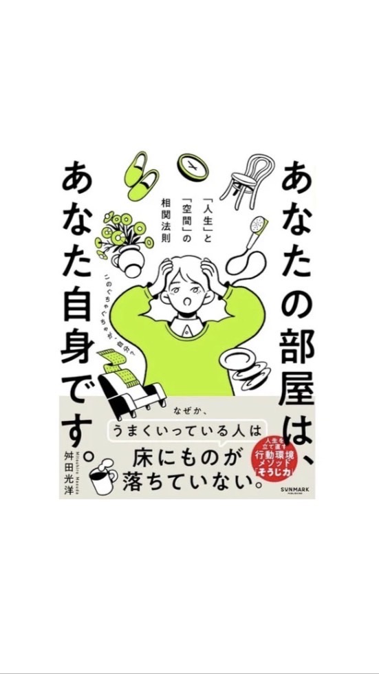 あなたの部屋はあなた自身　そうじ力実践編