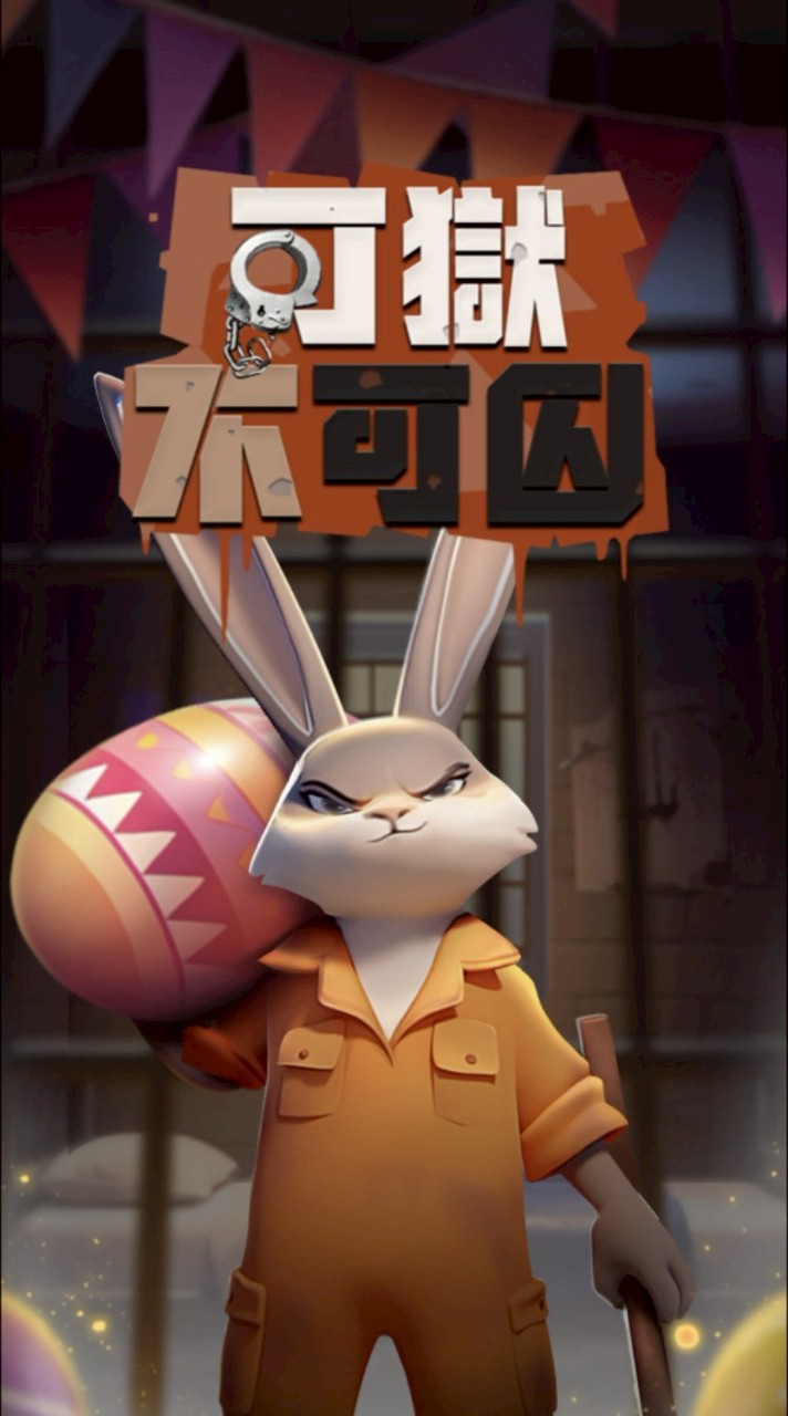 可獄不可囚-fkA聯盟群組