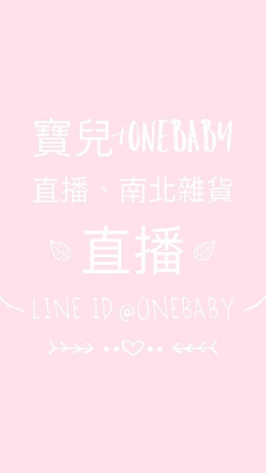 寶兒&OneBaby團購網