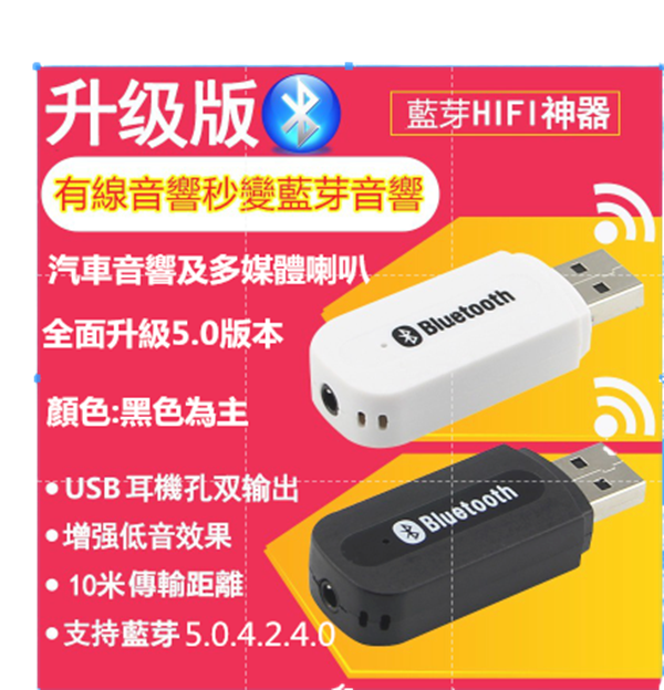 藍牙接收器車載車用usb點煙器汽車無線藍牙棒適配器家用藍牙U盤電腦音箱音響功放aux音頻接口秒變藍芽音箱 5.0模塊免提通話立體聲雙輸出 藍牙Dongle+藍牙音頻接收器 此版本為升級版，可以USB和