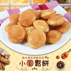 ◎鬆軟綿密，濃郁蛋香外更略帶鹹感|◎用蒸鍋 烤箱 微波爐 平底鍋 料理|◎在家也能享受著咖啡廳鬆餅商品名稱:比利時小圓鬆餅品牌:好神類別:蛋糕,派/塔,鬆餅口味:原味保存方式:冷凍-18℃以下保存期限