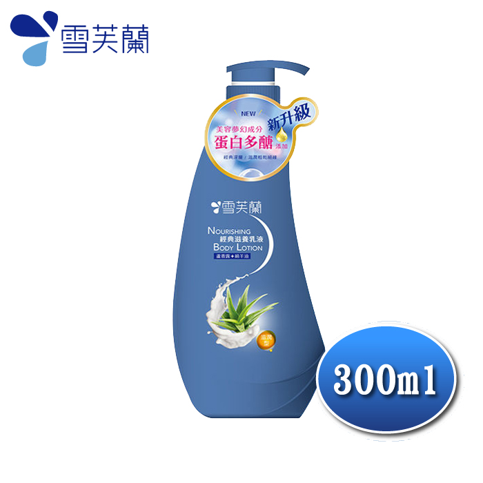 【雪芙蘭】★ 雪芙蘭乳液 滋養乳液 滋潤型 300ml*3瓶/組 ★