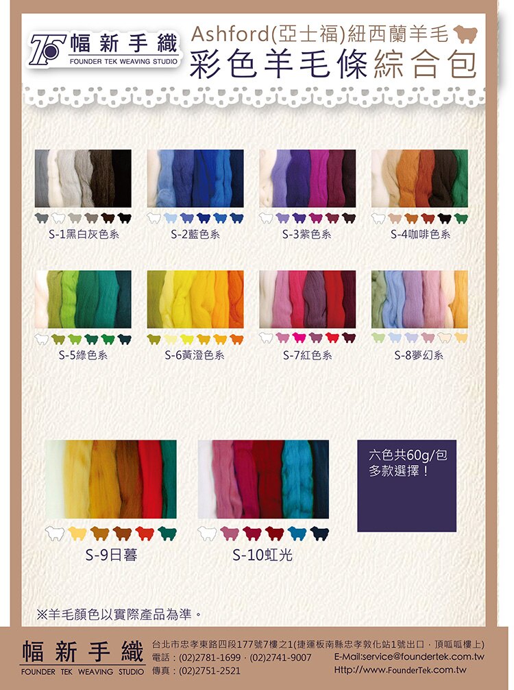 紐西蘭ASHFORD-可瑞戴爾羊毛[綜合包]S-04咖啡色系