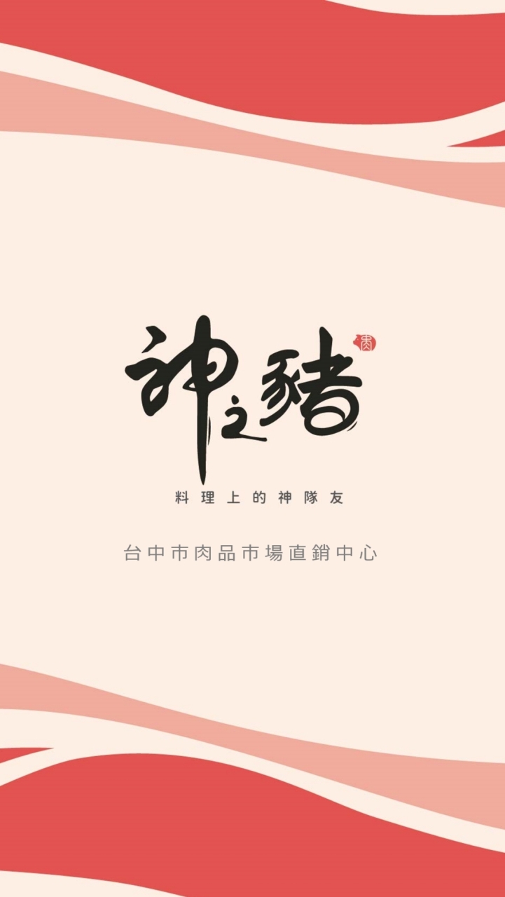神之豬ㄟ灶咖
