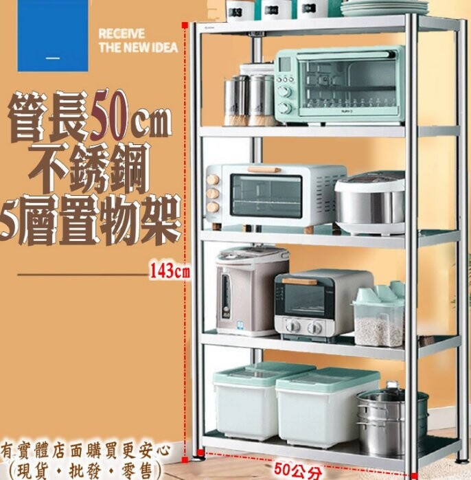 五層不銹鋼50cm置物架