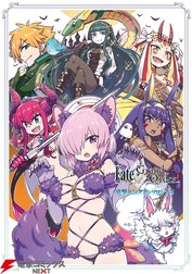 Fate/Grand Order 電撃コミックアンソロジー
