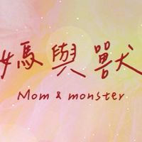 媽與獸選物-韓國童裝選物