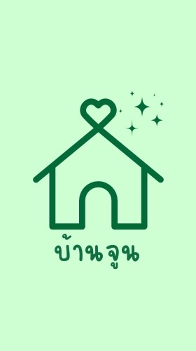 บ้านจูน