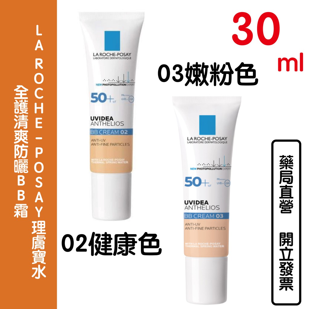 商品特色SPF50+ PA++++ UVAPF(PPD)34理膚寶水第一支抗長波UVA和抵禦環境的BB霜，添加獨特CARNOSINE預防老化化成分，遠離環境造成的老化困擾。以優良濾劑搭配特殊強化長波U