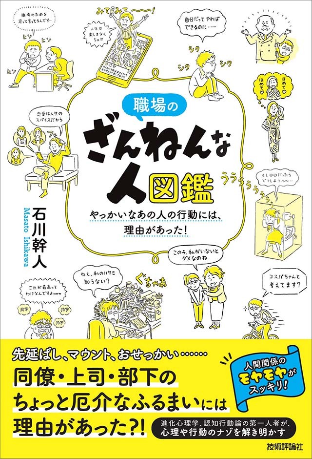 職場にいる ゴシップ好きな人 とチンパンジーには共通点がある 上手に付き合う方法は