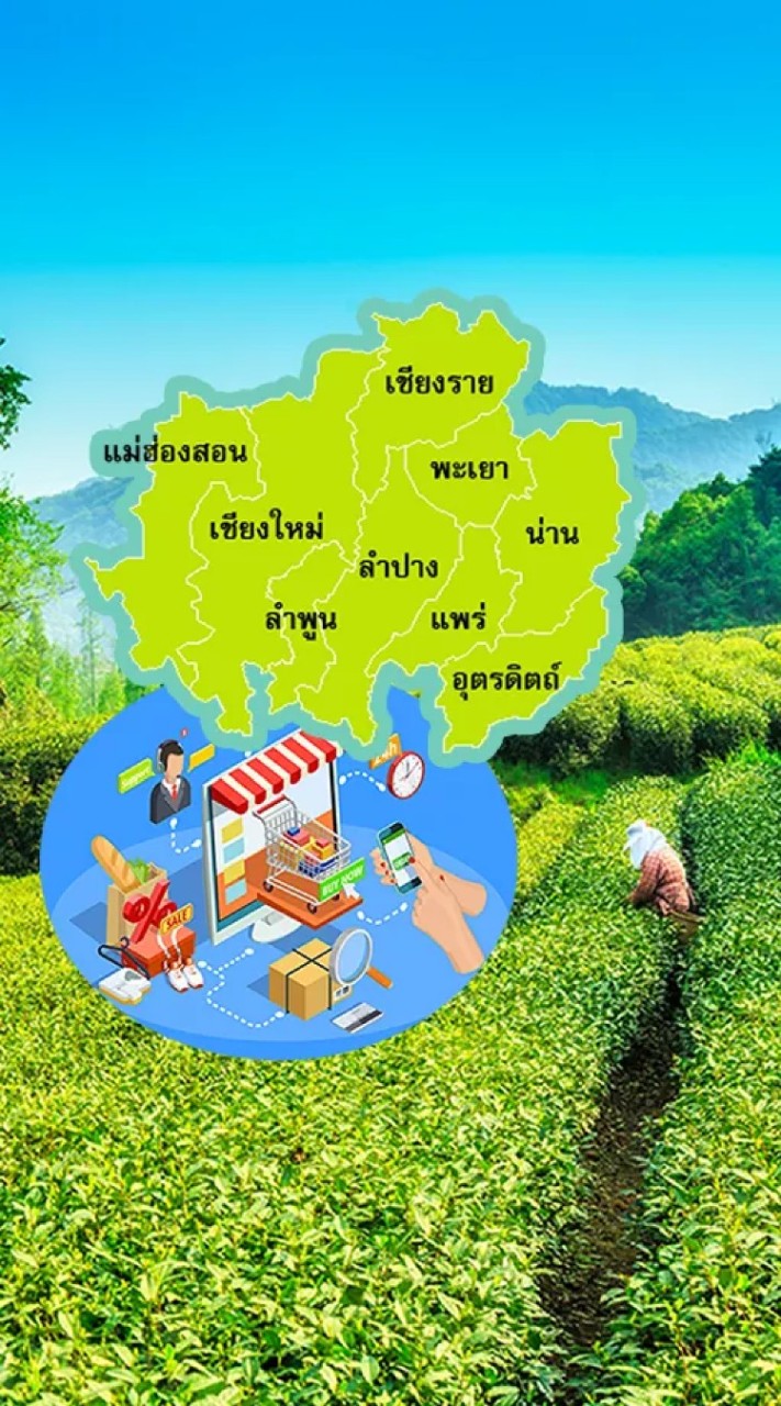 ซื้อขายออนไลน์ภาคเหนือ ที่พัก ของกิน แฟชั่น เครื่องสำอางราคาส่ง