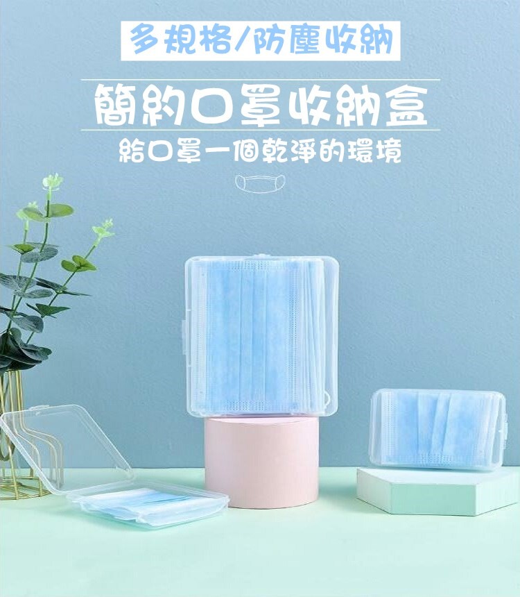 商品介紹 產品名稱 : 口罩收納盒 材質 : pp塑膠 款式 : 大號(約可收納15~20個口罩) 小號(約可收納(約可收納3~4個口罩) 尺寸 : 大號18.3*12.7*4公分 小號11.5*9.