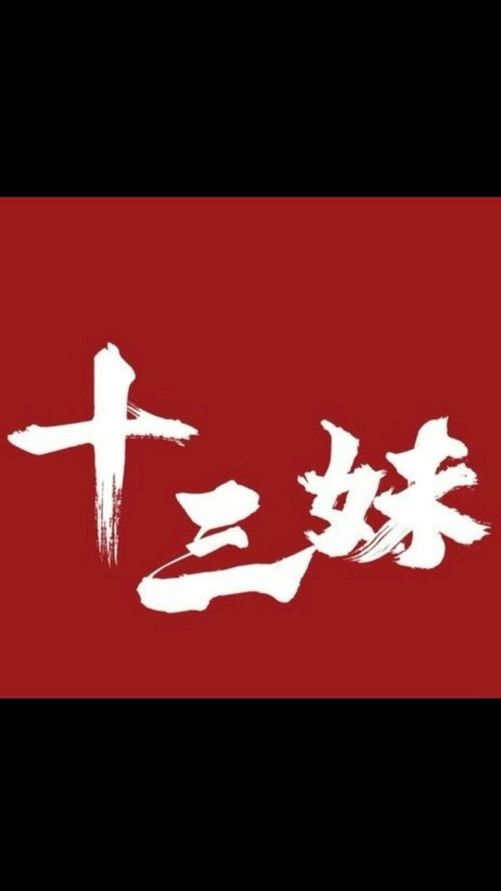 十三妹螺獅粉-竹南店