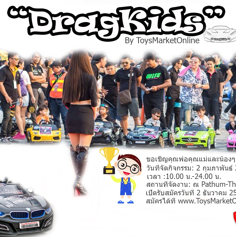 กิจกรรม DragKids