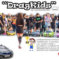 กิจกรรม DragKids