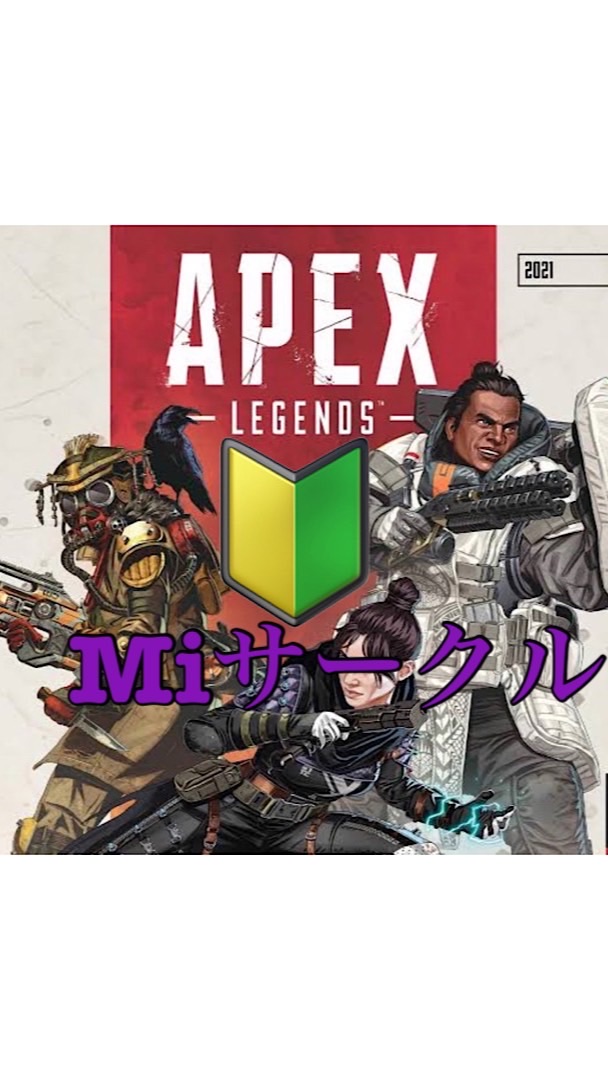 OpenChat Miサークル/Apex/ps4/ps5/PC