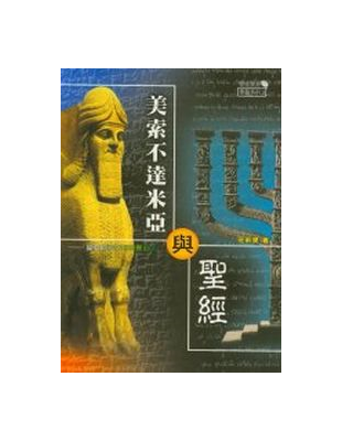◎ 為什麼今天的神學院要教授4000年前的阿卡得文？ ◎ 亞伯拉罕為什麼願意離開繁華至極的吾珥？ ◎ 亞伯拉罕獻以撒時為什麼後來獻的是公山羊？ ◎ 亞伯拉罕為什麼說撒拉是他的妻子又是他的妹妹？ ◎ 為