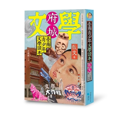 延平郡王祠邊〉／蘇雪林〈真假張愛玲──聞張愛玲噩音憶起以前一件可笑的騙案〉／吳新榮〈憶亡妹〉／郭水潭〈穿文官服的那一天〉／林修二〈草之上〉／陳之藩〈現代的司馬遷──談今日的資料壓縮〉／葉石濤〈府城瑣憶