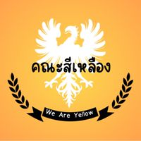 ประสาทวิทสีเหลือง 2566