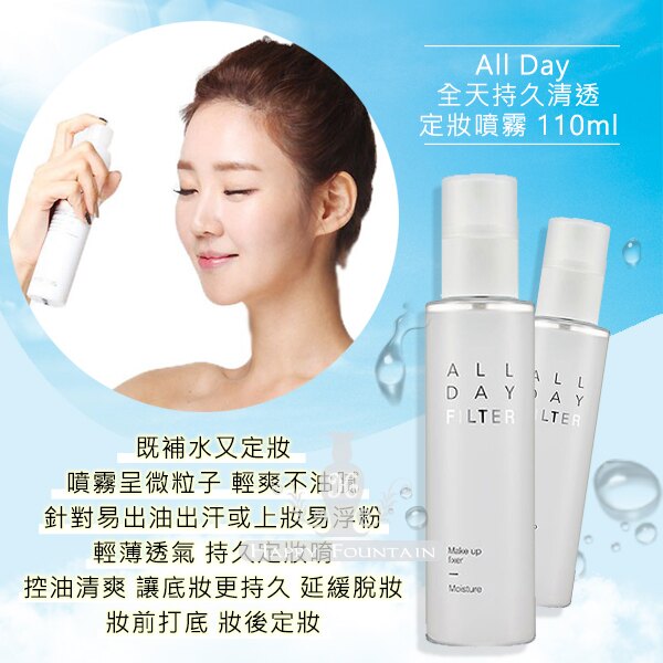 韓國 Aritaum all day 全效全天候保濕定妝持妝噴霧110ml(新包裝)