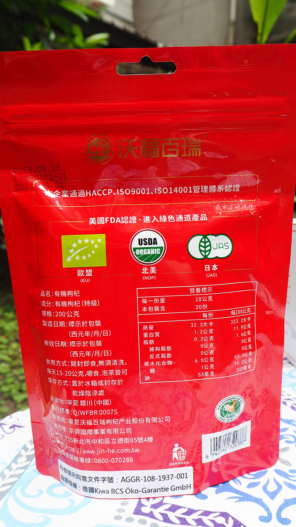 台塑生醫紅寶枸杞飲,枸杞原液哪裡買,台塑枸杞飲,枸杞 農藥,枸杞 重金屬,水伊人 中寧紅寶,枸杞原汁 生活市集,紅棗枸杞茶,美顏飲,枸杞 抗腫瘤