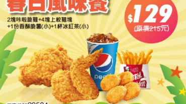 肯德基KFC優惠券懶人包|6月肯德基優惠代號、折價券、coupon、6月肯德基優惠券、基優惠代號 肯德基優惠代號2020