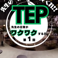 第1回Teacher Entertainment Presentation (TEP)