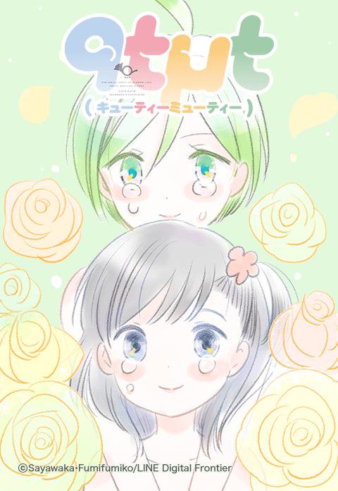 Qtmt キューティーミューティー 無料マンガ Line マンガ