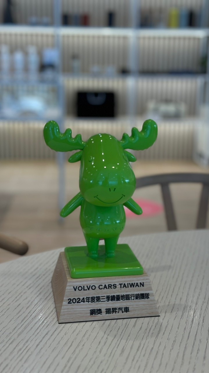 Volvo揚昇新竹精品團購