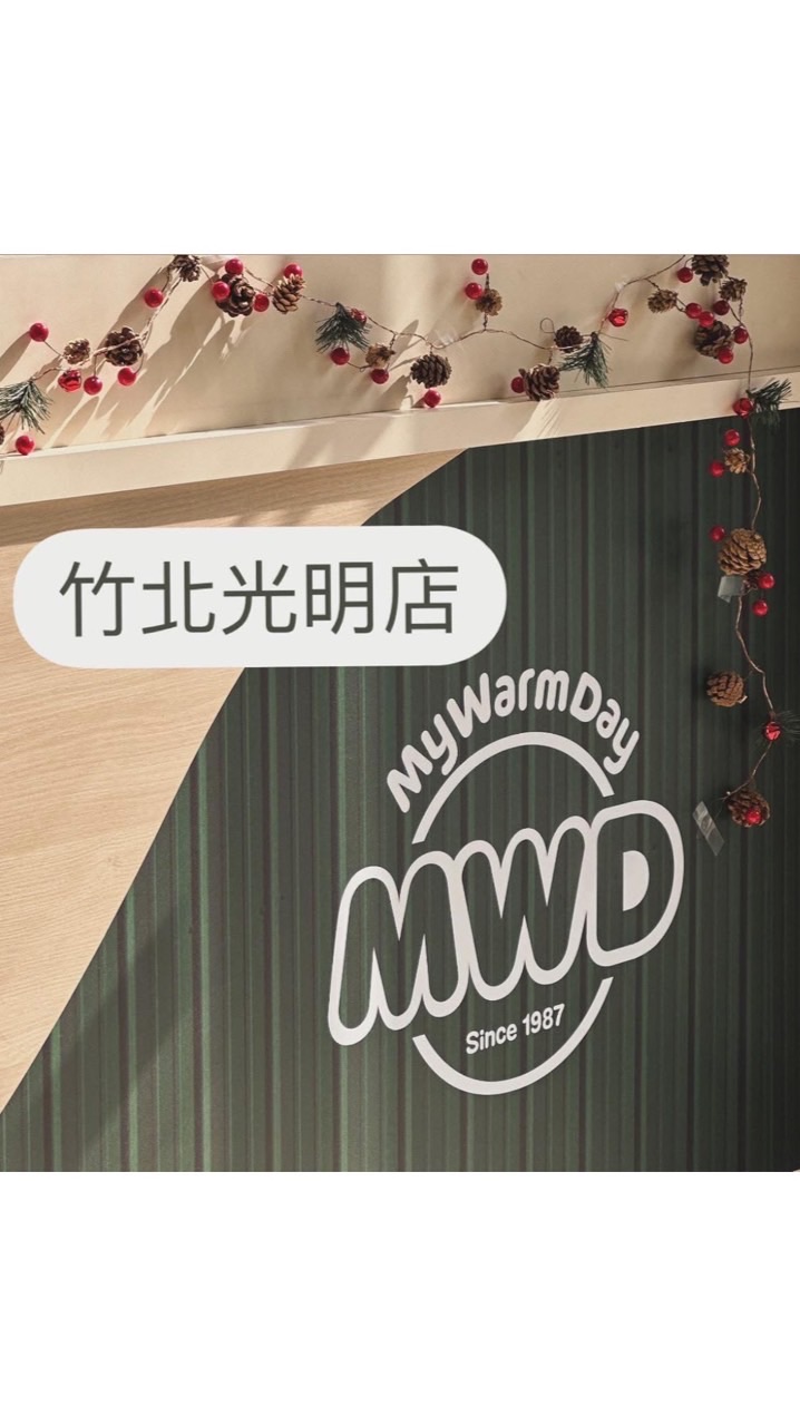 MWD竹北光明店 揪團吃吃🍔