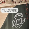 MWD竹北光明店 揪團吃吃🍔