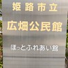 広畑キッズクラブ