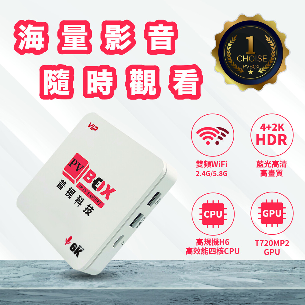 請消費者上網至youtube和google搜尋相關資料喔~ 普視盒子是連接你與全家人的娛樂中心搭載最新的 android 7.0 系統 讓你不論是看電視影集玩遊戲甚至看場直播球賽都能從中找到自己的樂趣