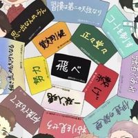 排球少年（對戲、聊天、同人分享、周邊買賣）