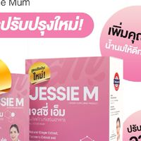 Jessie Mum byแม่ชม สารอาหารกระตุ้นน้ำนมสำหรับคุณแม่